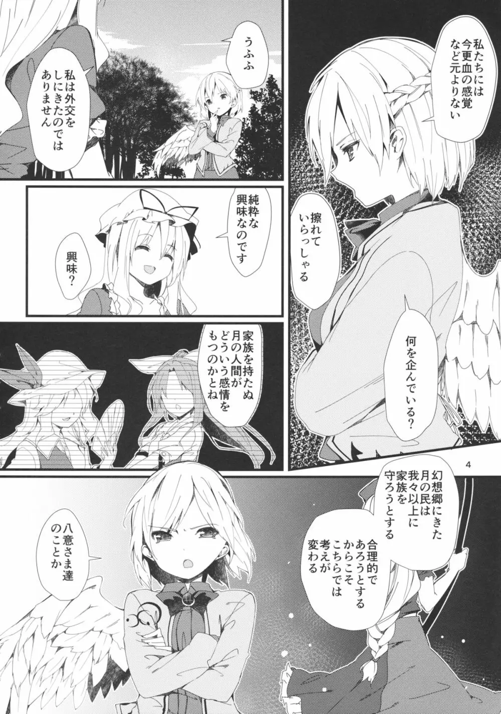 鷺の声響く Page.3