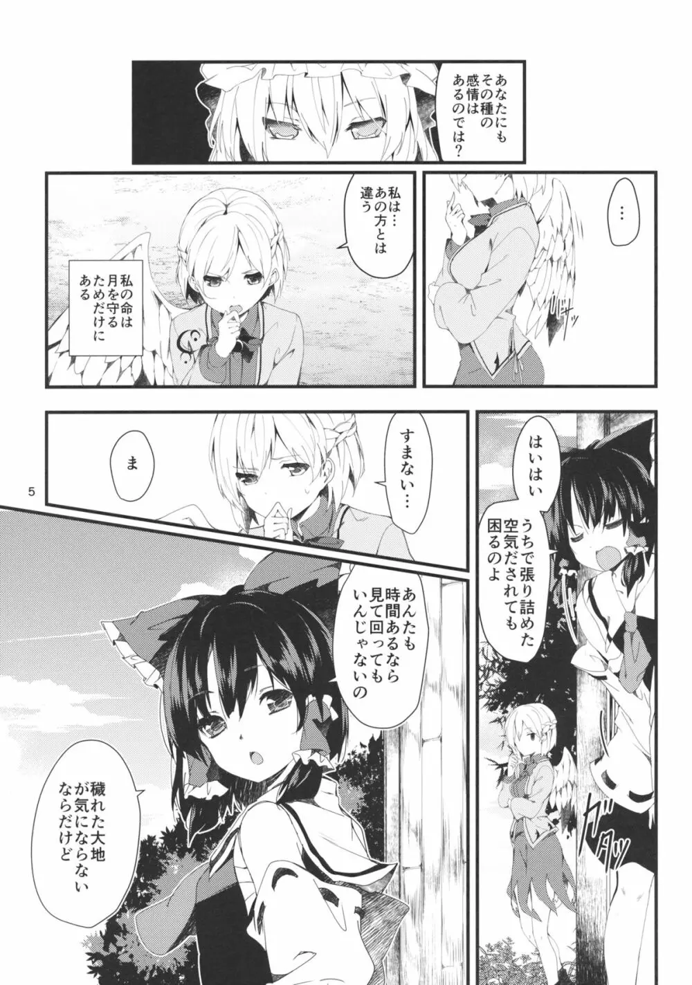 鷺の声響く Page.4