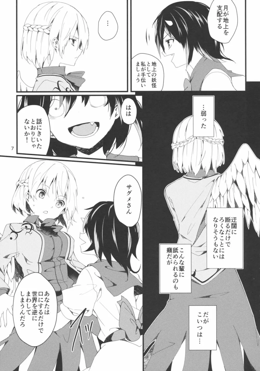 鷺の声響く Page.6