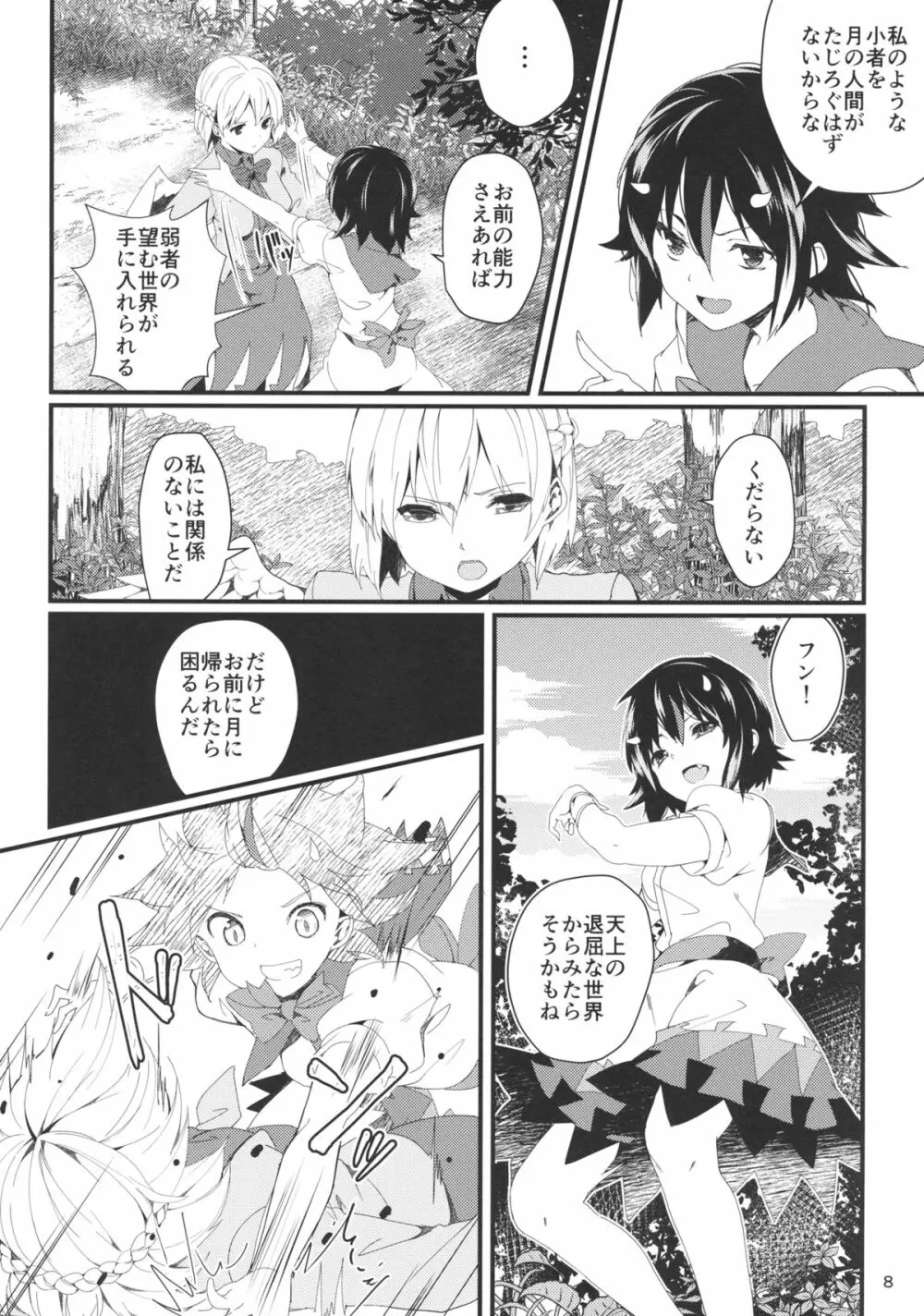 鷺の声響く Page.7