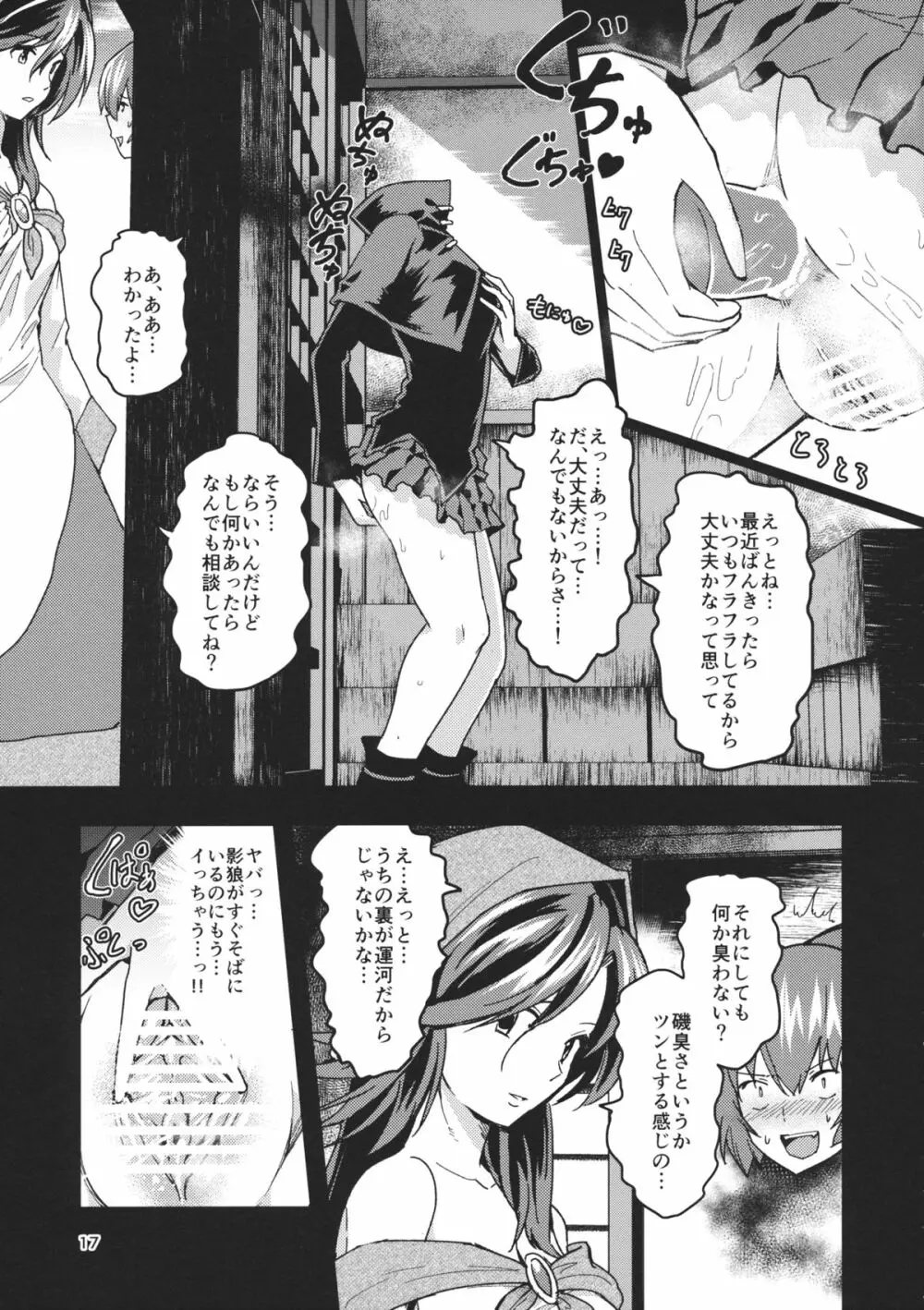 頭隠して尻穴隠さず Page.16