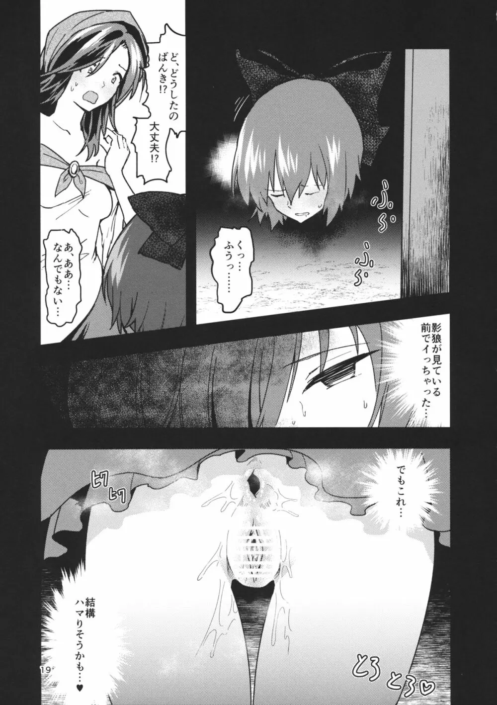 頭隠して尻穴隠さず Page.18