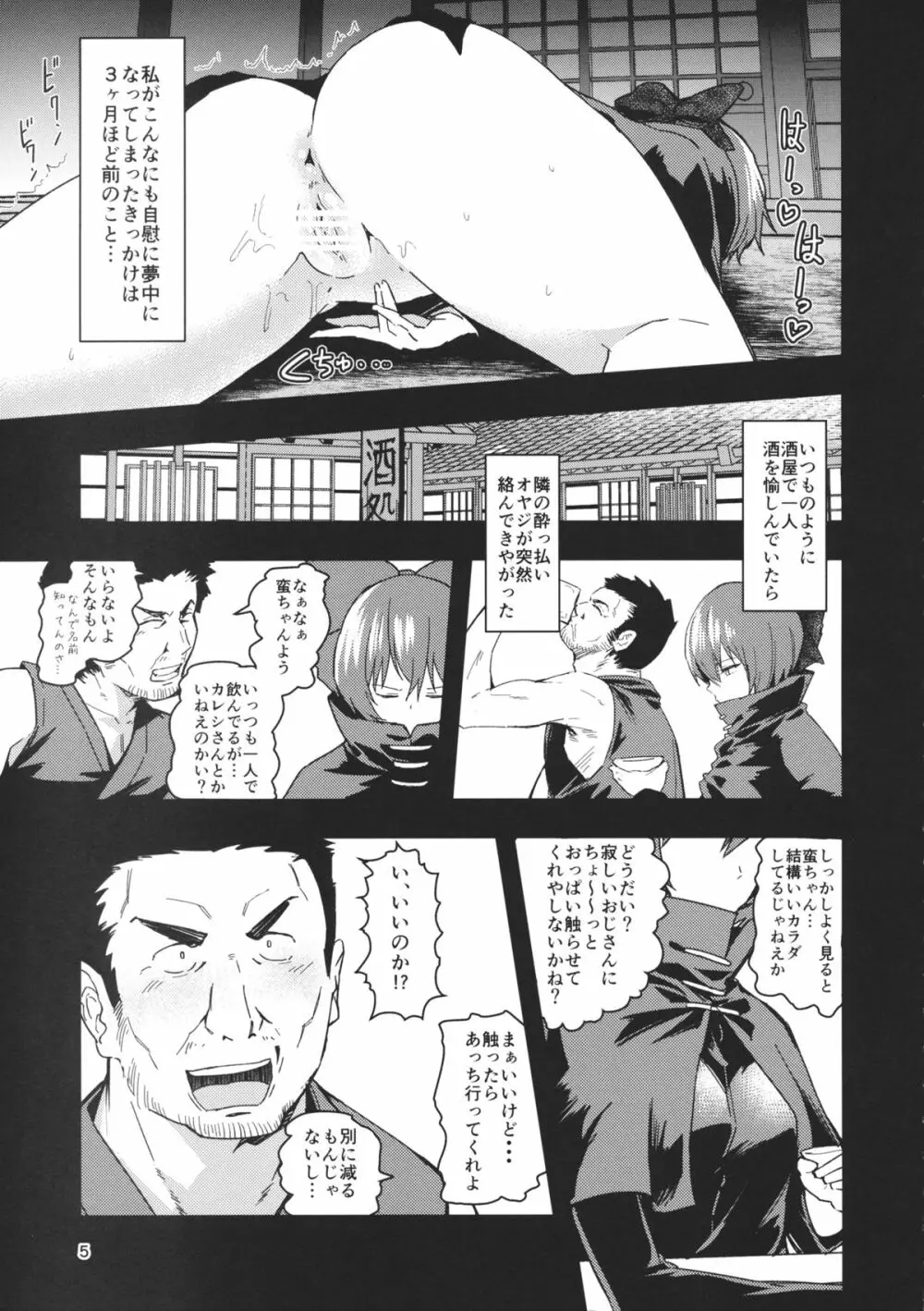 頭隠して尻穴隠さず Page.4