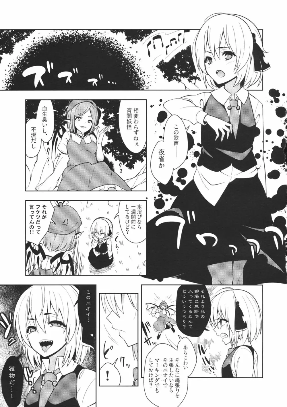 ルーミア洗った? Page.2