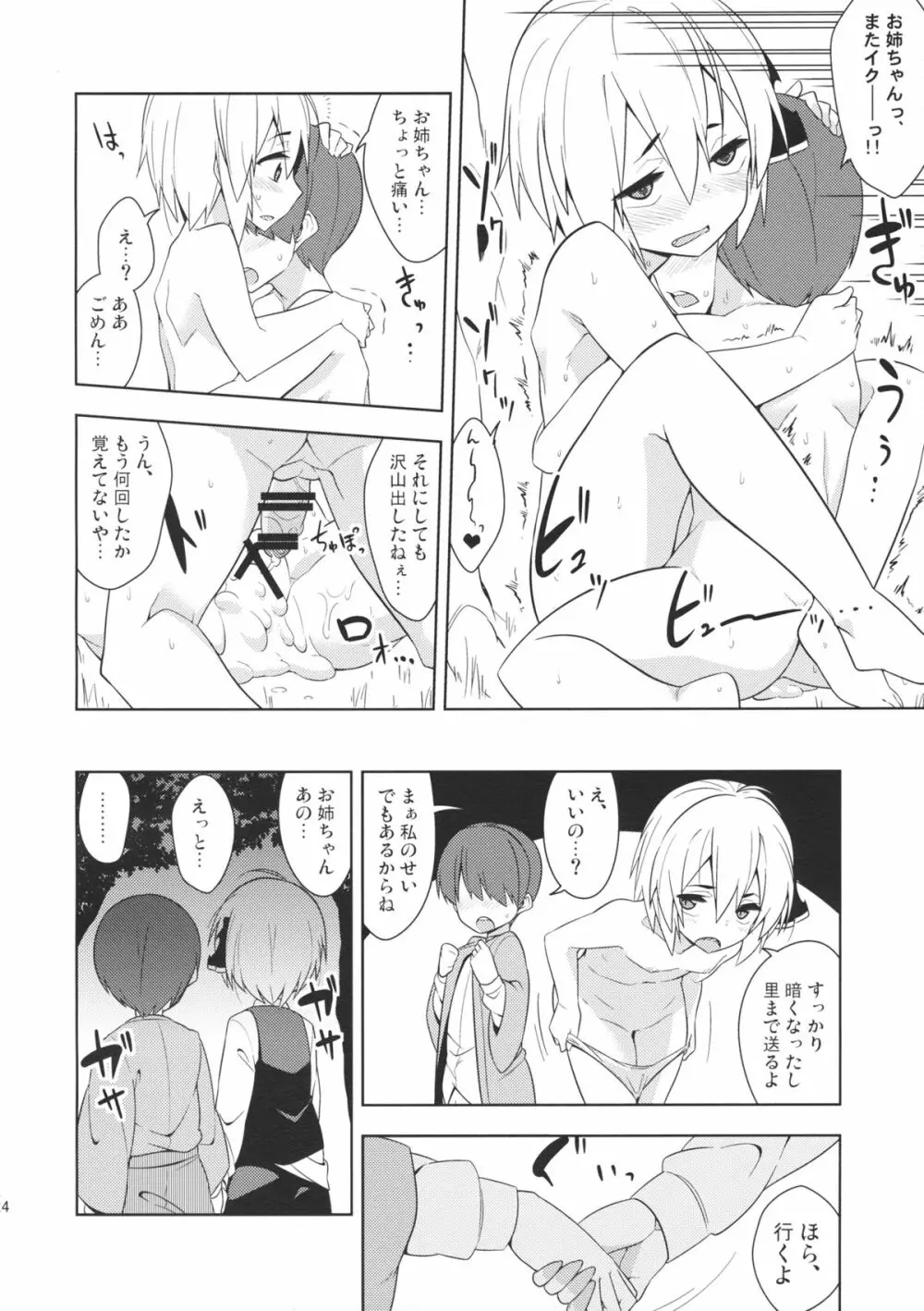 ルーミア洗った? Page.23