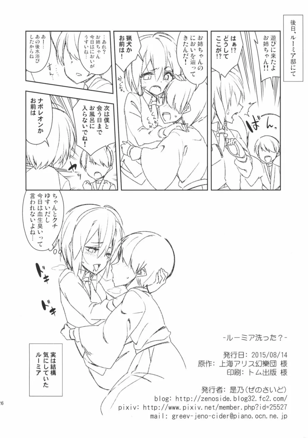 ルーミア洗った? Page.25