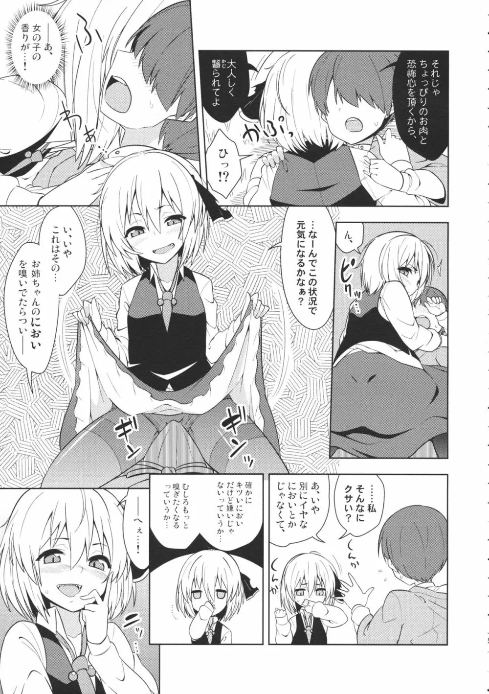 ルーミア洗った? Page.4