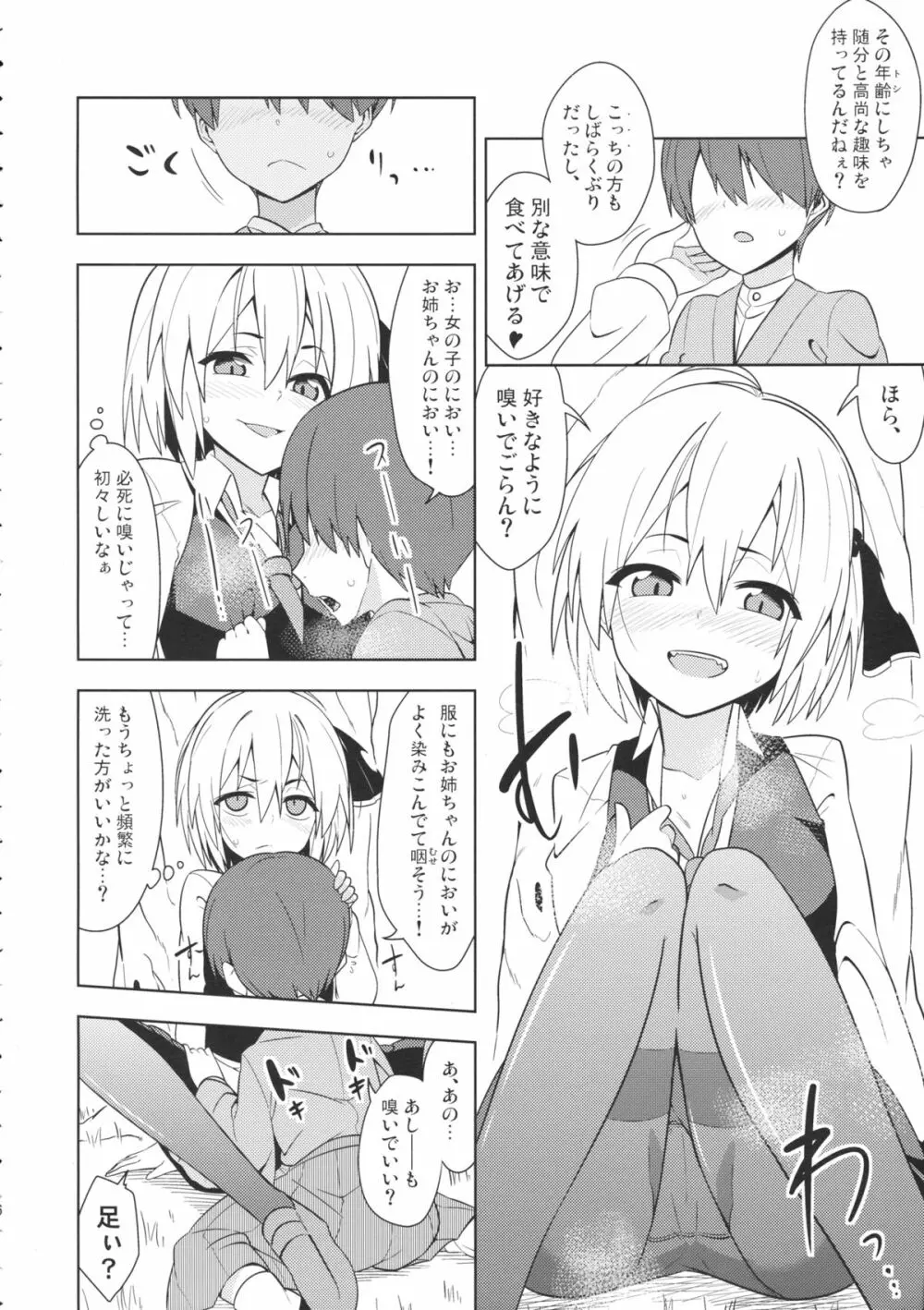 ルーミア洗った? Page.5