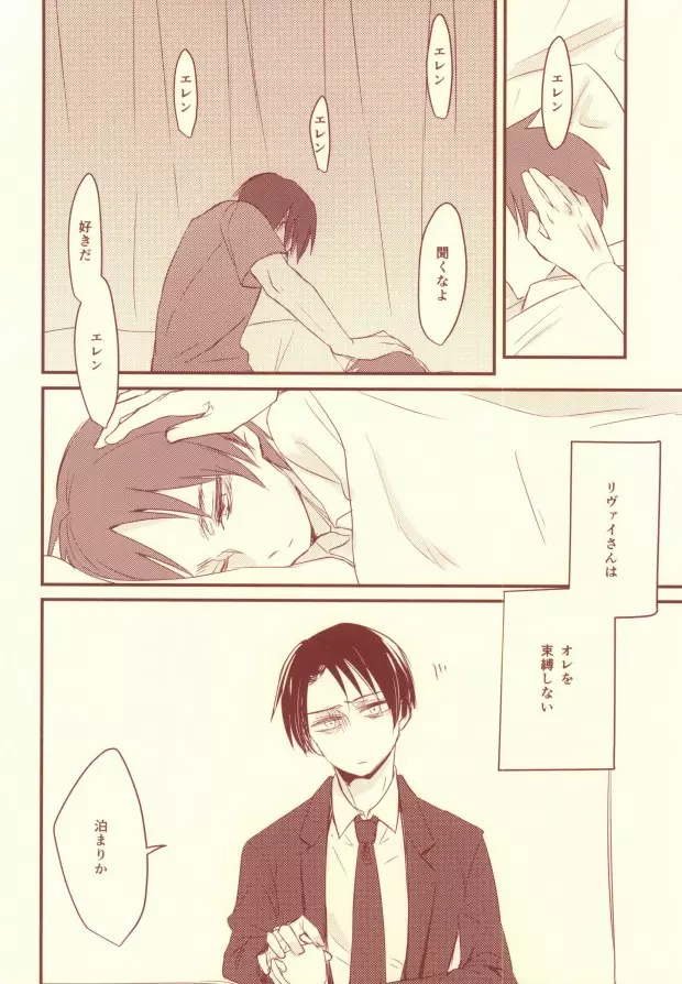 好きって言って! Page.15