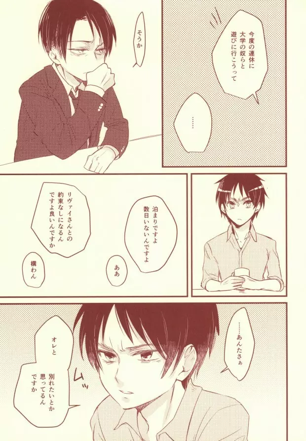 好きって言って! Page.16