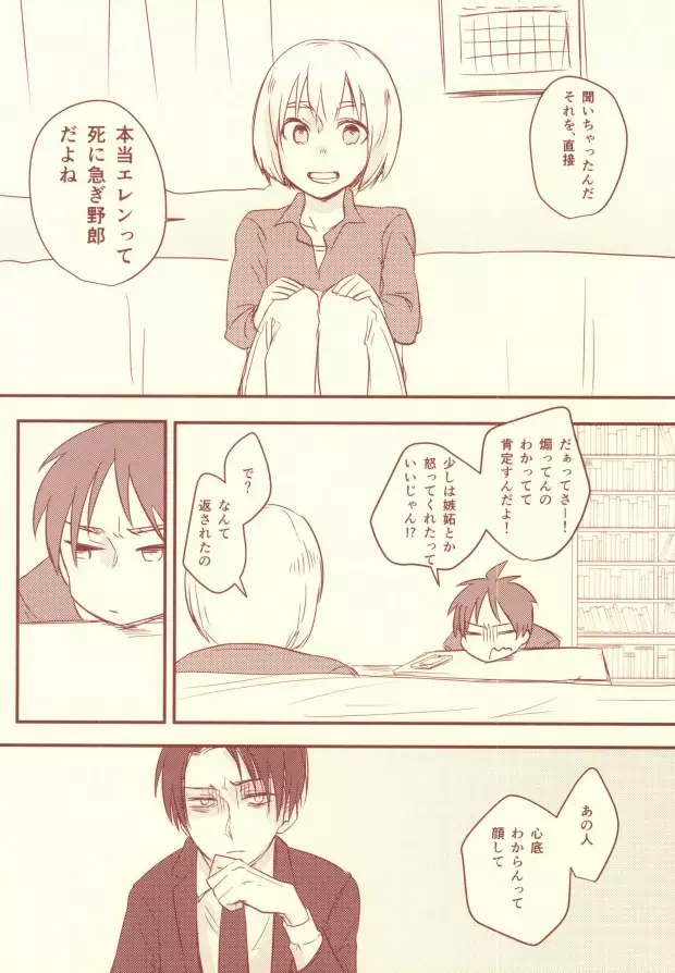 好きって言って! Page.17