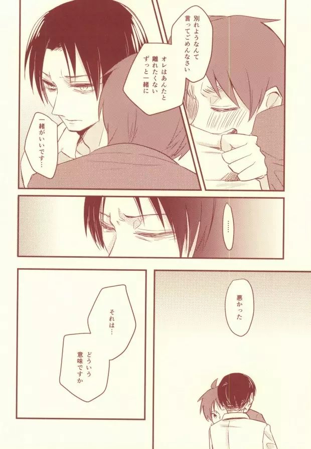 好きって言って! Page.27