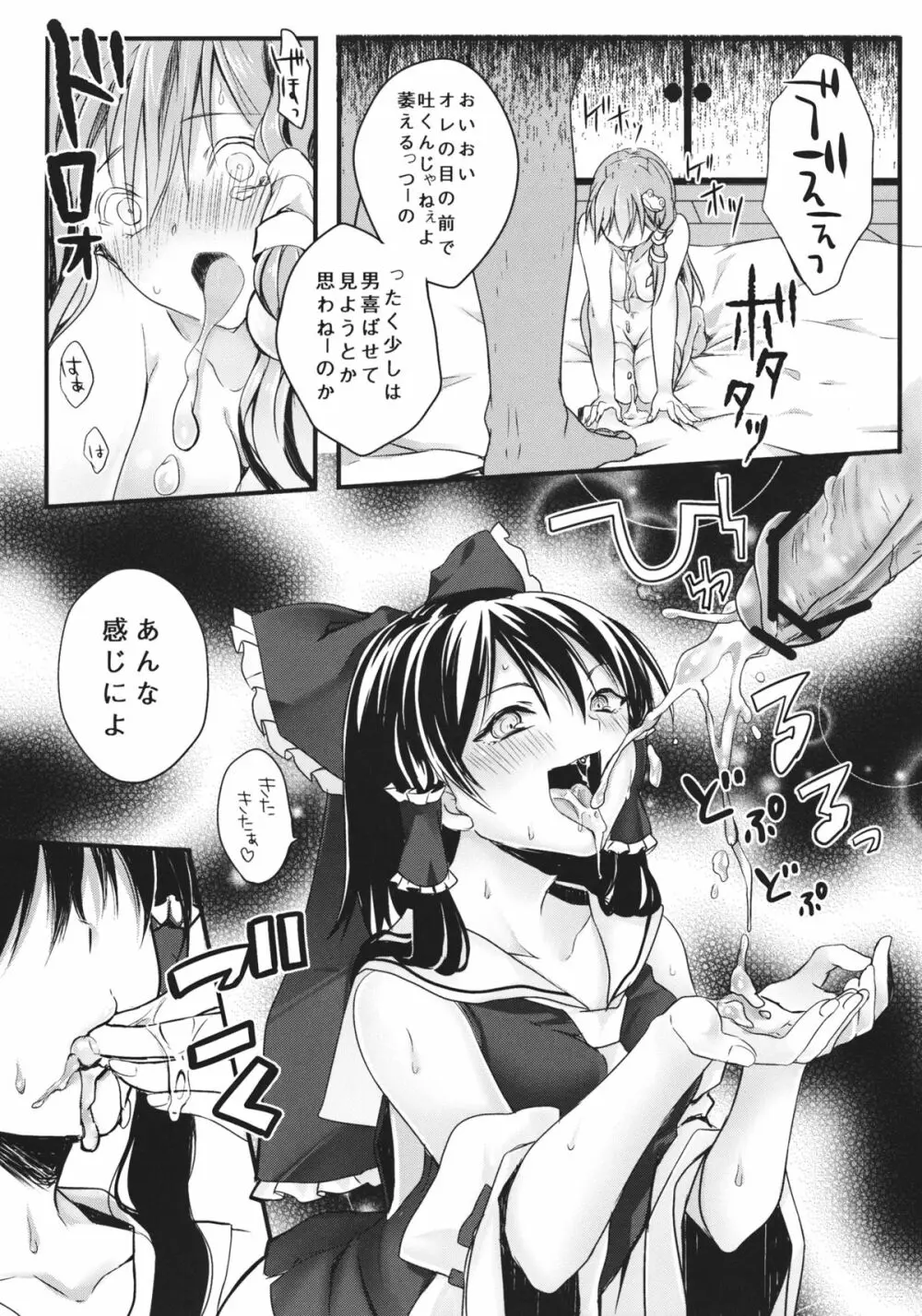 フィルシー amour Page.12