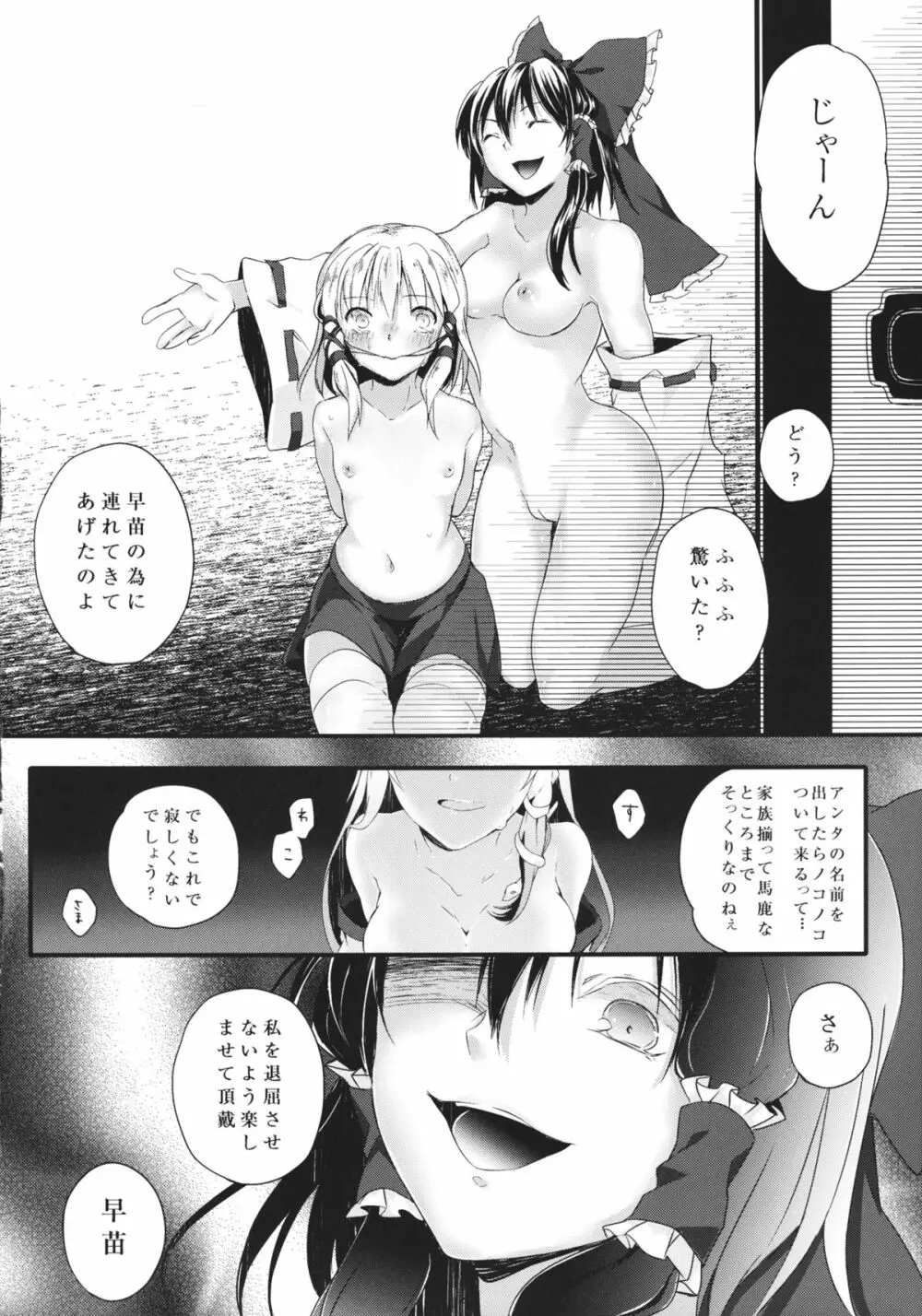 フィルシー amour Page.31