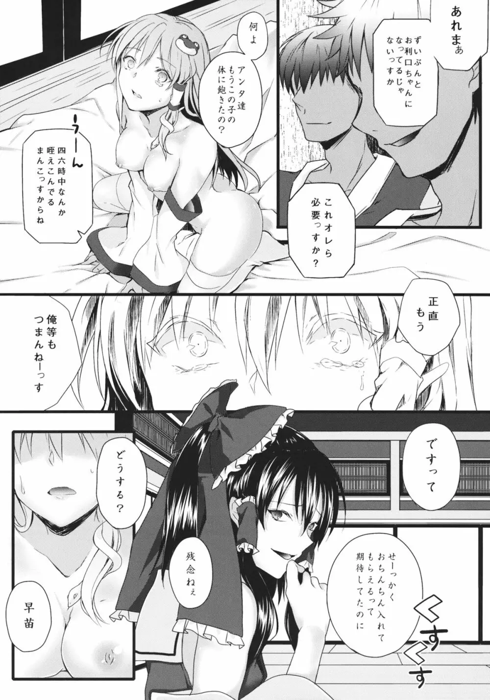 フィルシー amour Page.6