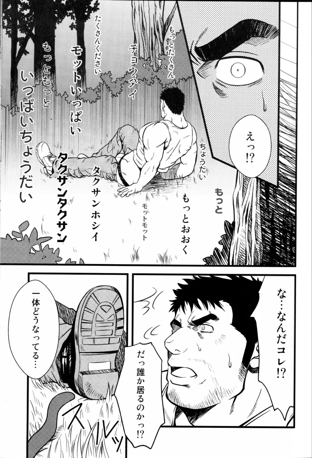 YELLOW OVER DRIVE Page.8