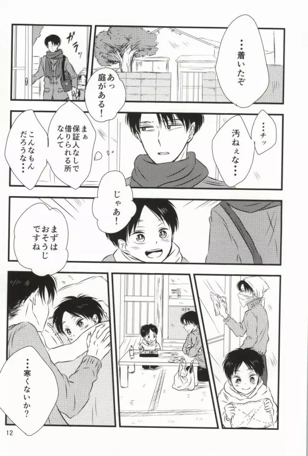 もう一度、この手を引いて Page.10