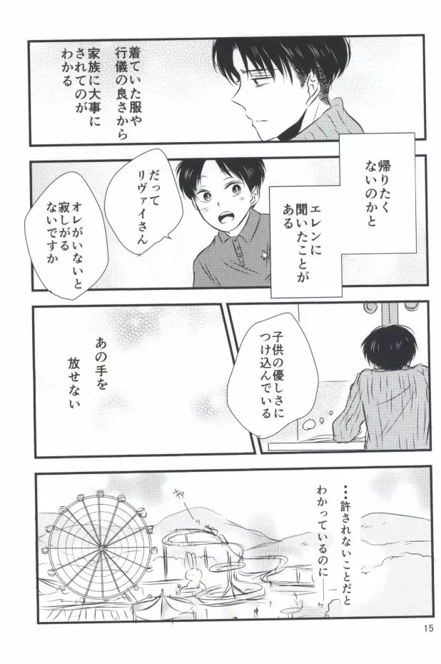 もう一度、この手を引いて Page.13