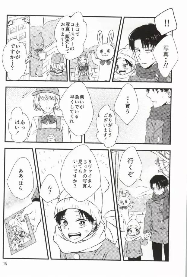 もう一度、この手を引いて Page.16