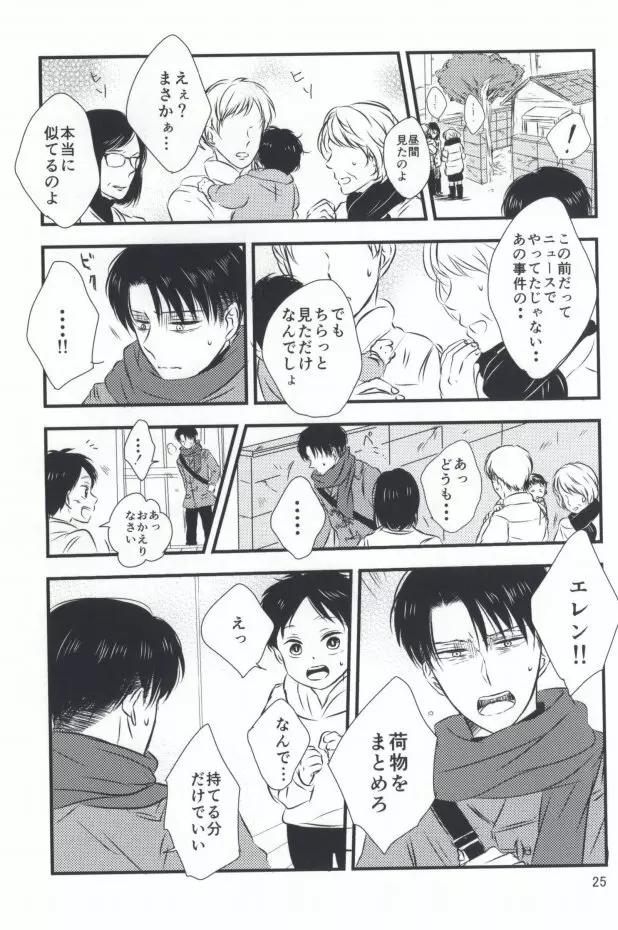 もう一度、この手を引いて Page.23