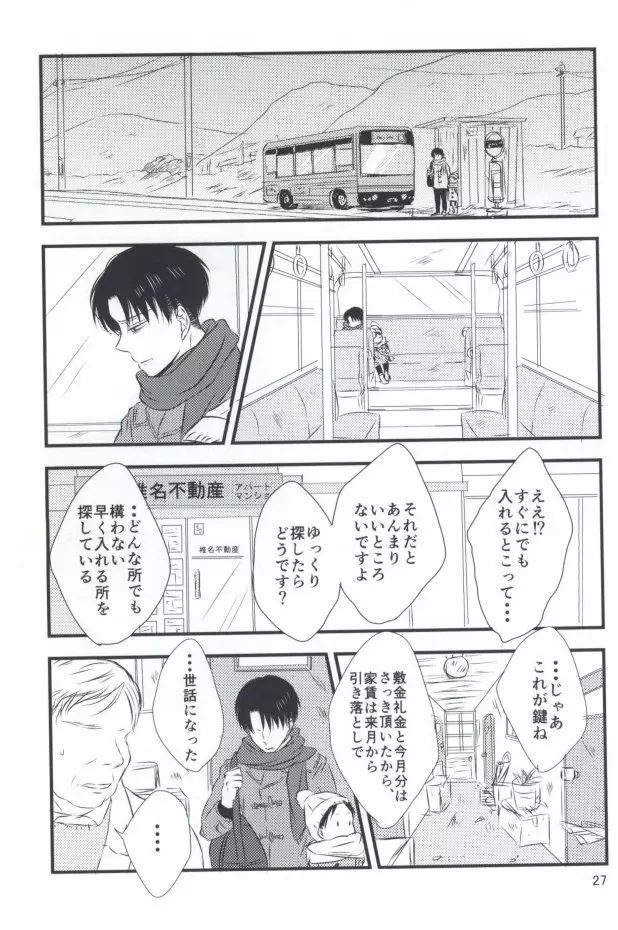 もう一度、この手を引いて Page.25