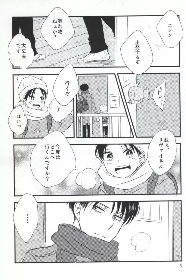 もう一度、この手を引いて Page.3