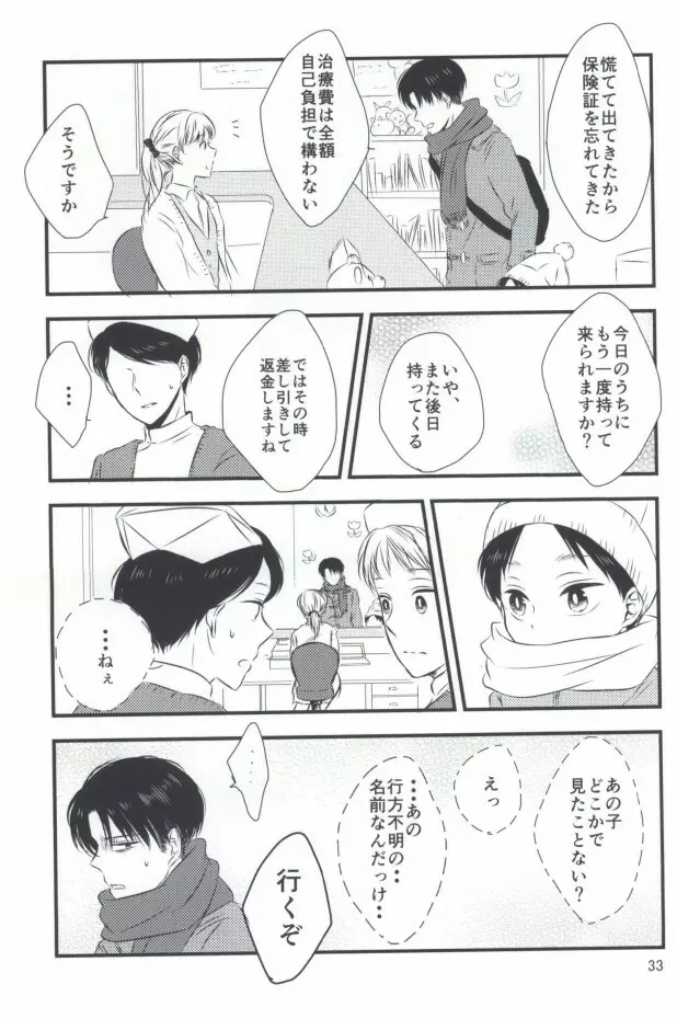 もう一度、この手を引いて Page.31