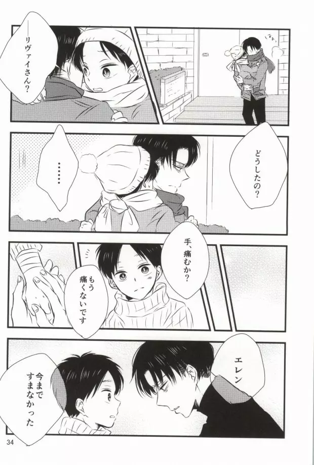 もう一度、この手を引いて Page.32