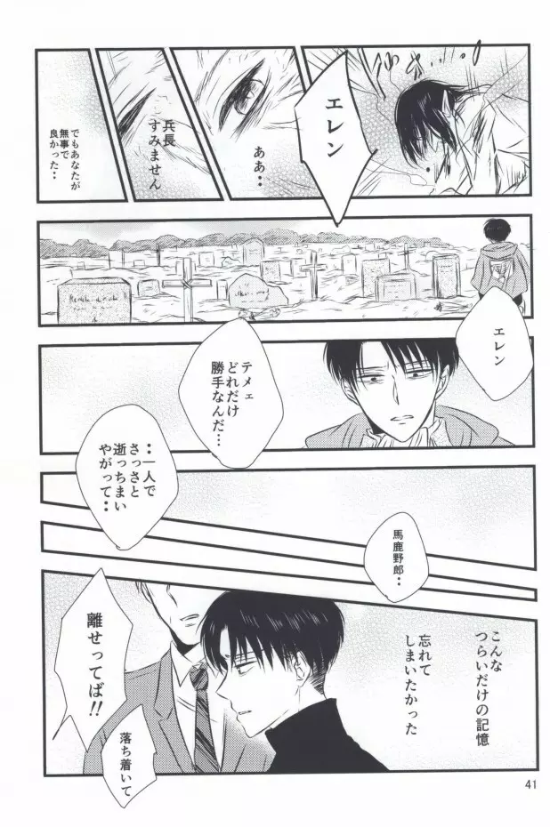 もう一度、この手を引いて Page.39