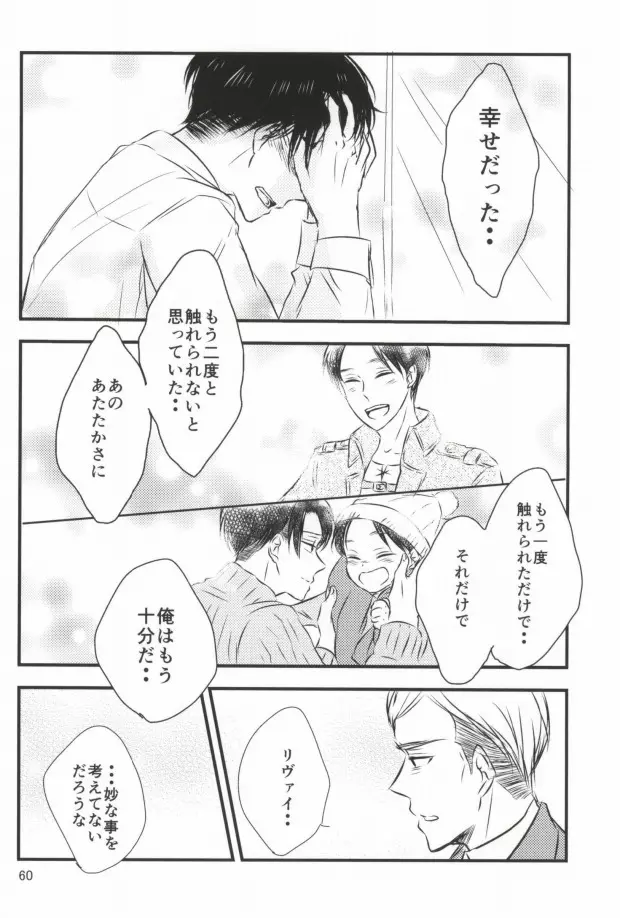 もう一度、この手を引いて Page.56