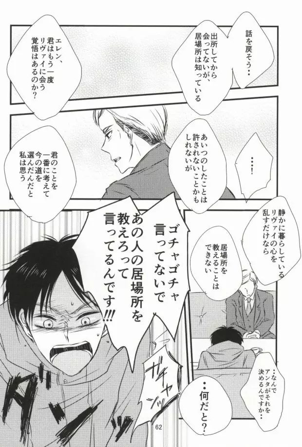 もう一度、この手を引いて Page.58