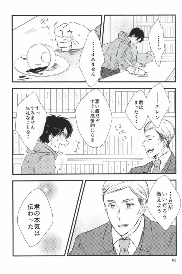 もう一度、この手を引いて Page.59