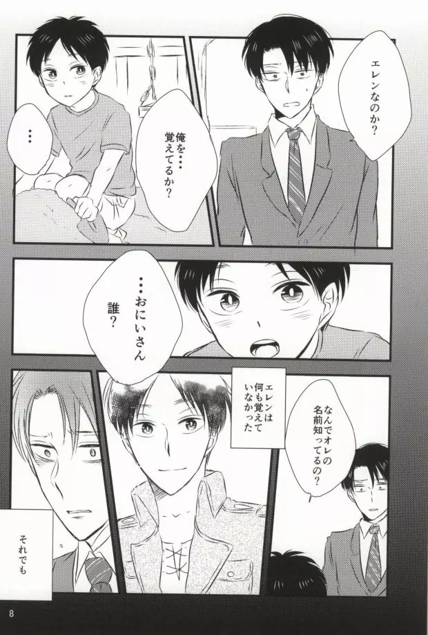 もう一度、この手を引いて Page.6