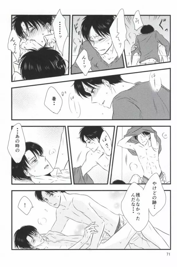 もう一度、この手を引いて Page.67