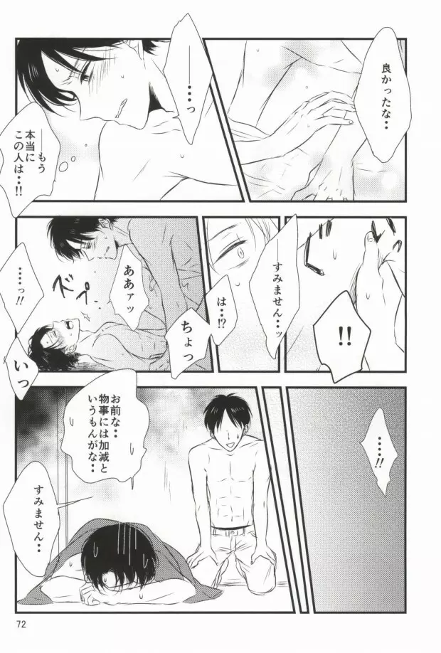 もう一度、この手を引いて Page.68