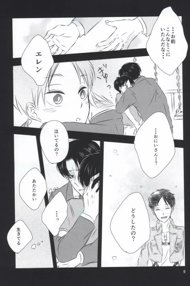 もう一度、この手を引いて Page.7