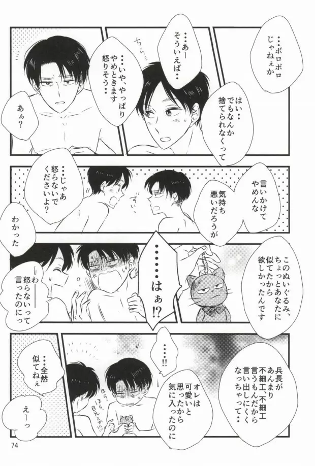 もう一度、この手を引いて Page.70