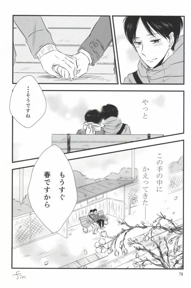 もう一度、この手を引いて Page.75