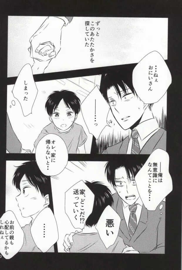 もう一度、この手を引いて Page.8