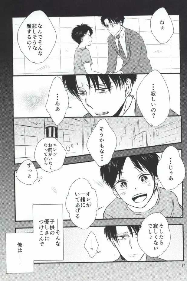 もう一度、この手を引いて Page.9