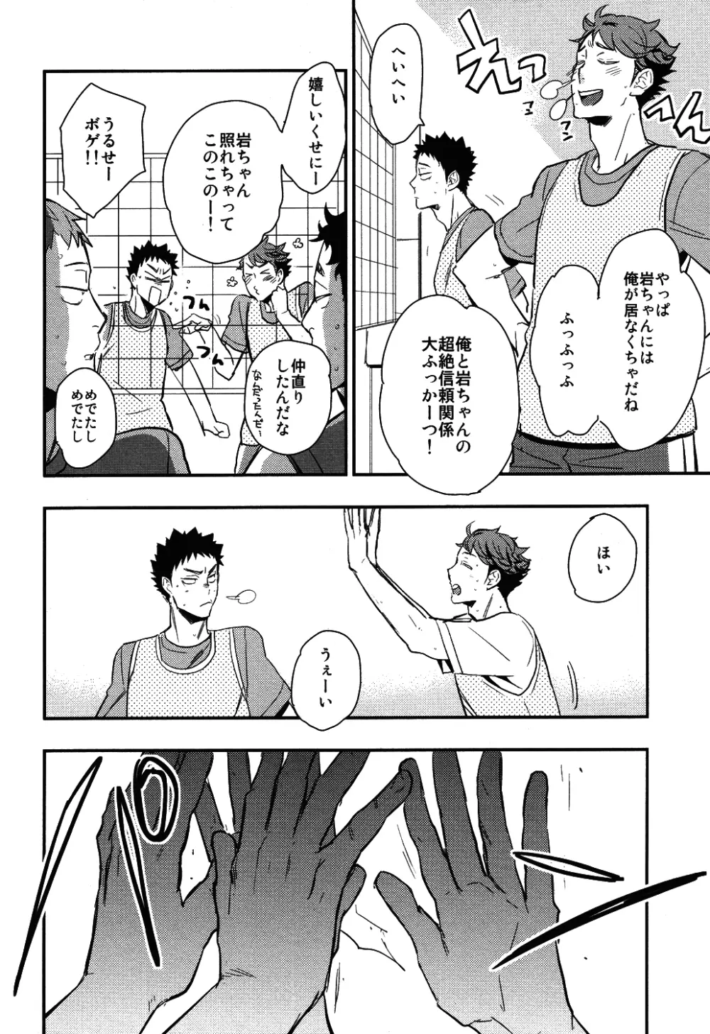 岩ちゃんの憂鬱 Page.46