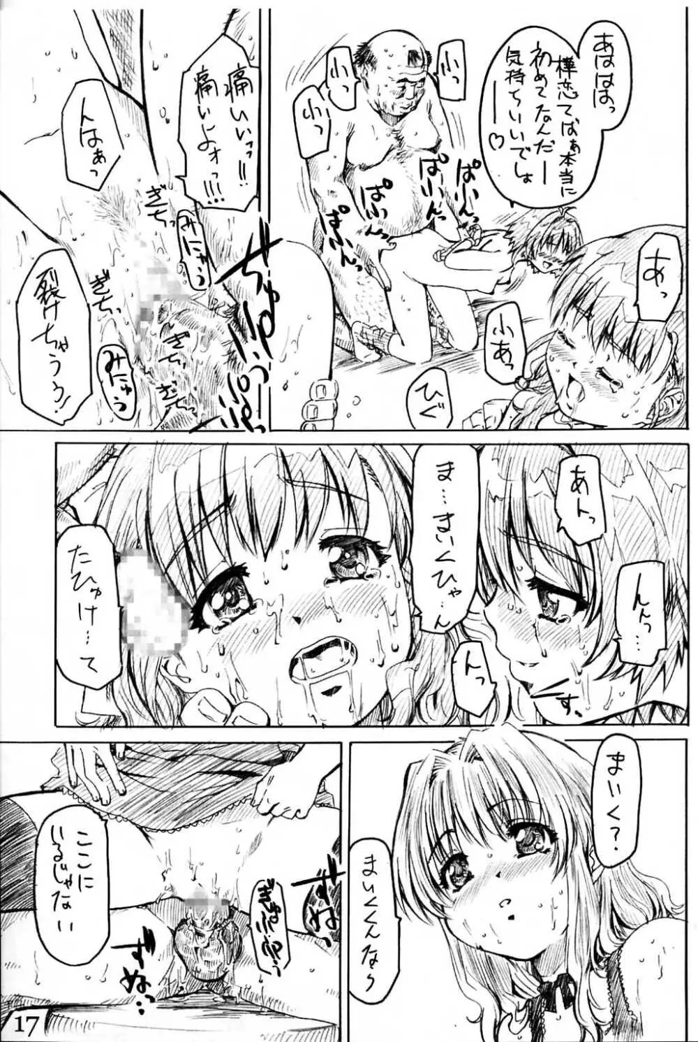 みるくをかけた苺たん Page.16