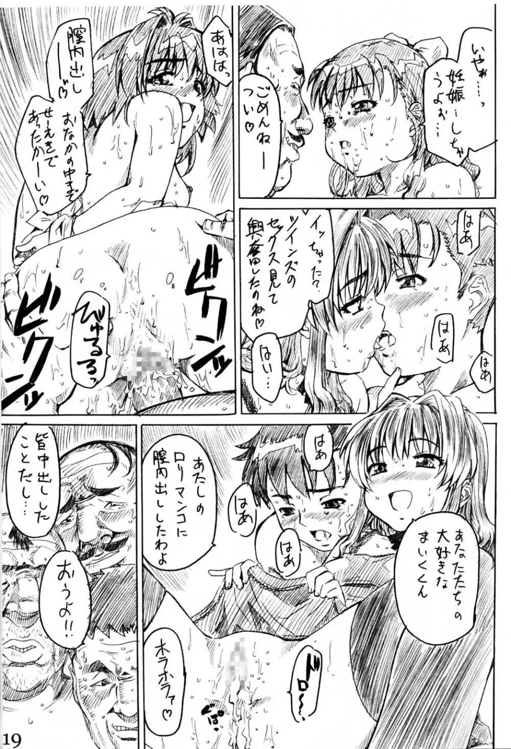 みるくをかけた苺たん Page.18