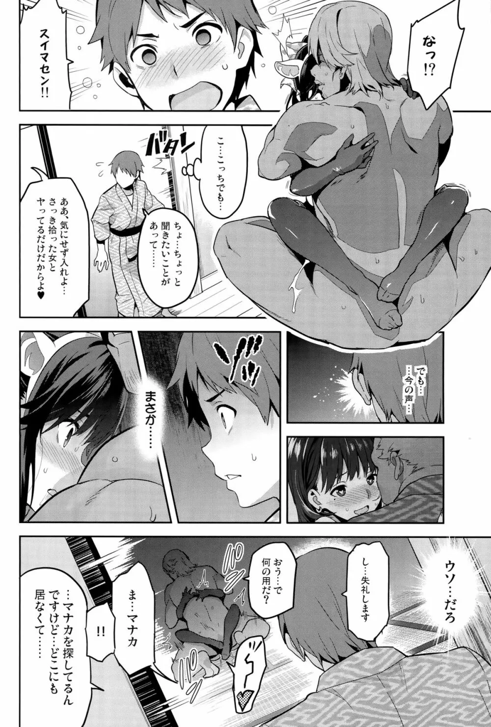 マナタマプラス３ Page.45