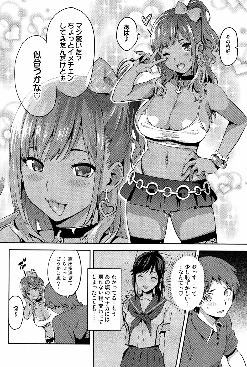 マナタマプラス３ Page.53