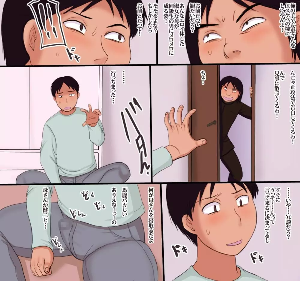 同級生のオナホールに成った母 Page.11