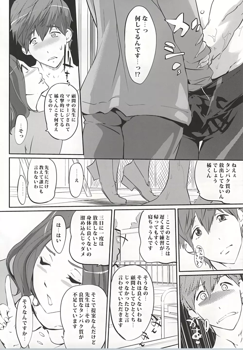 顧問の特権 Page.11