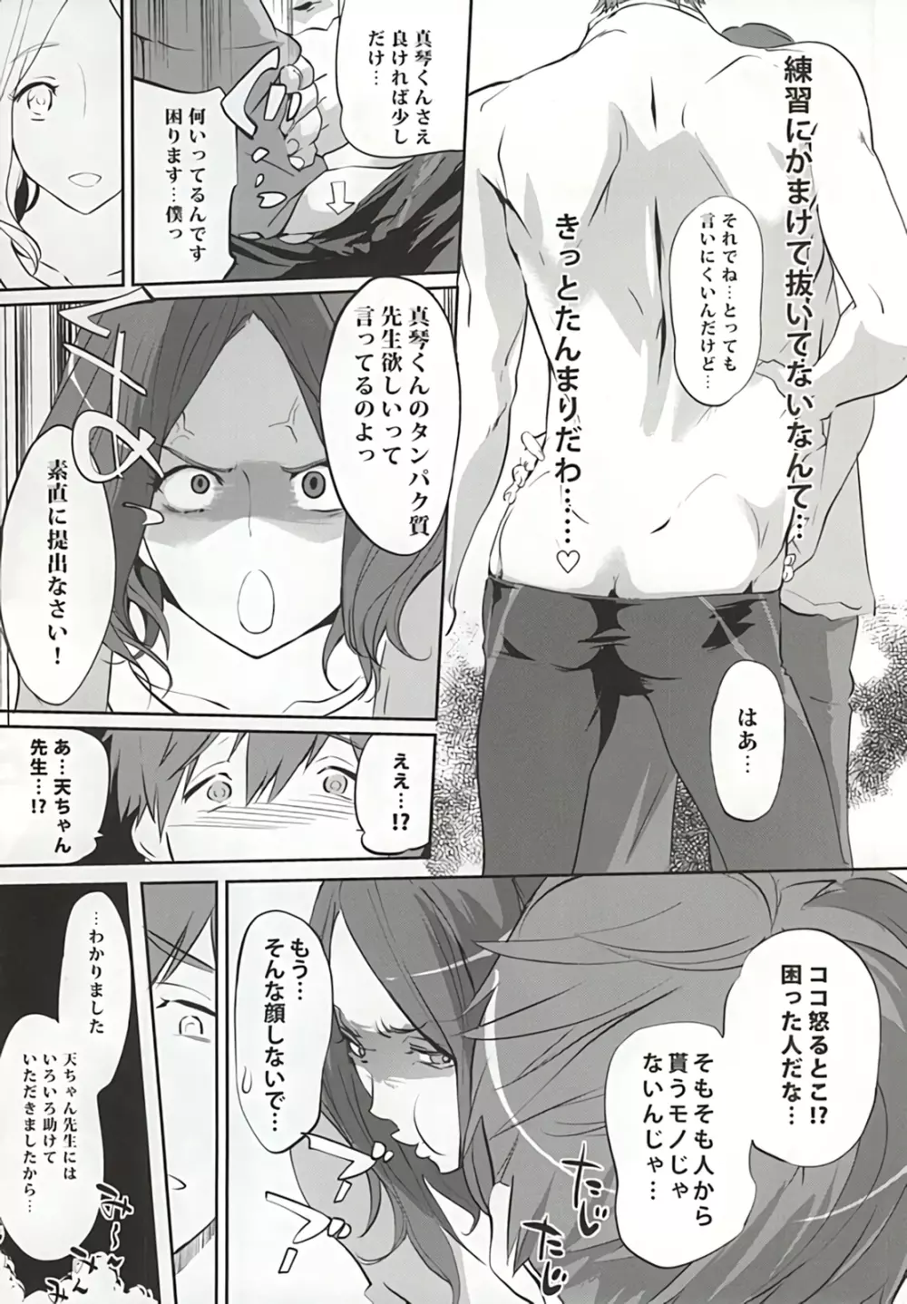 顧問の特権 Page.12