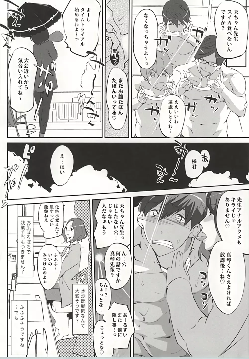 顧問の特権 Page.35