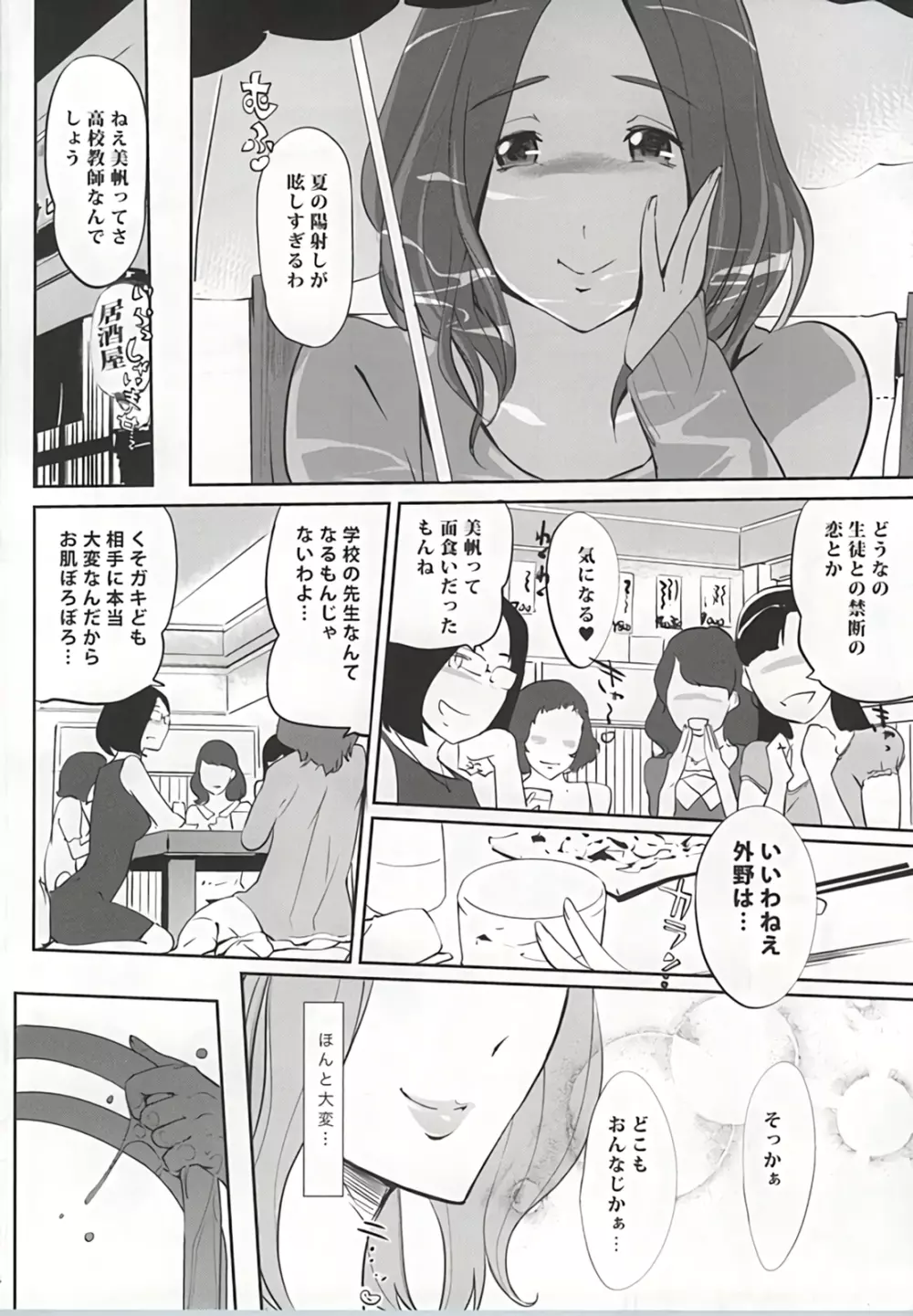 顧問の特権 Page.5